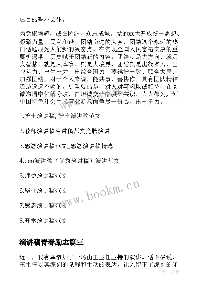 演讲稿青春励志 林肯演讲稿心得体会高中(大全10篇)