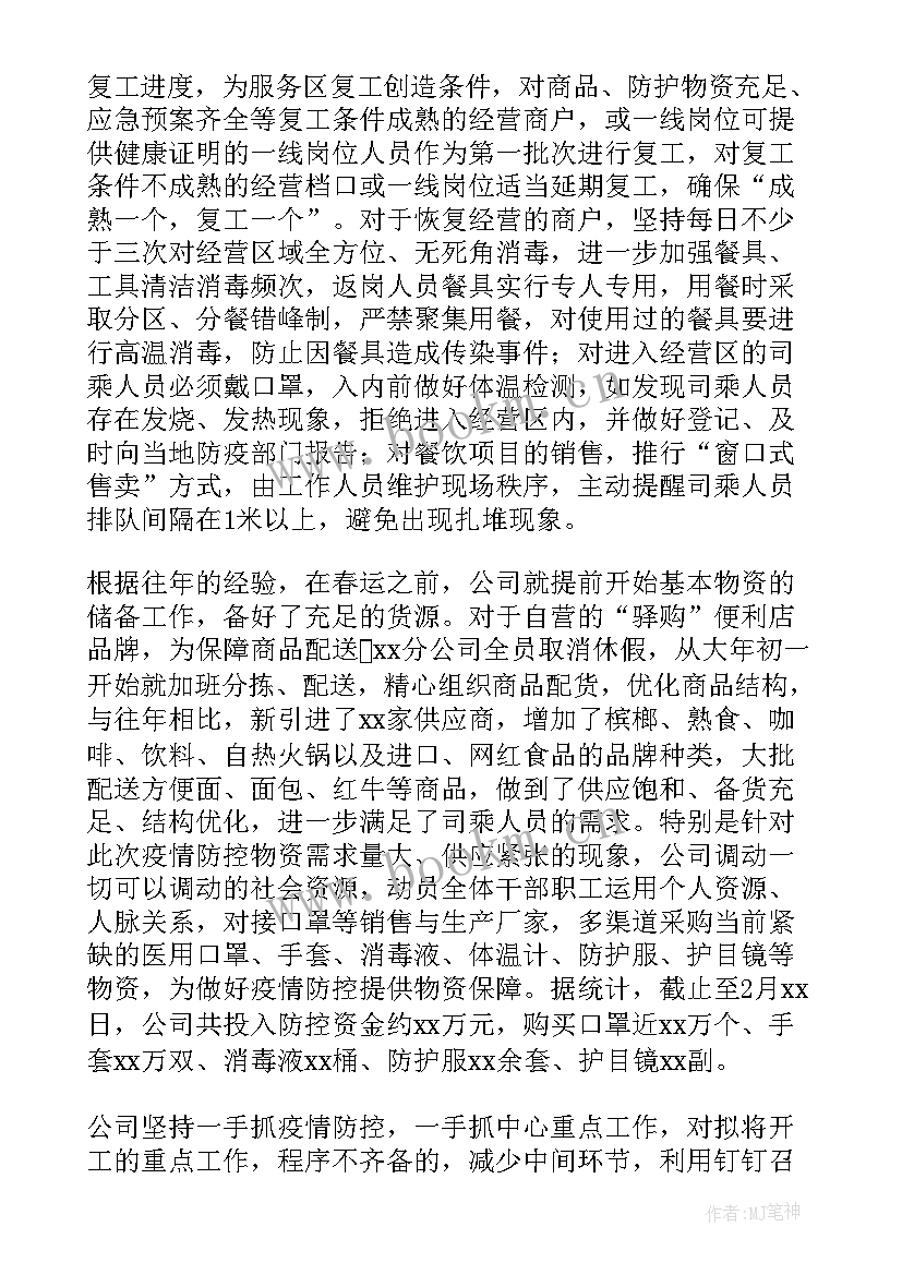 2023年复工复产复学的思想汇报 节后复工复产工作汇报(模板6篇)