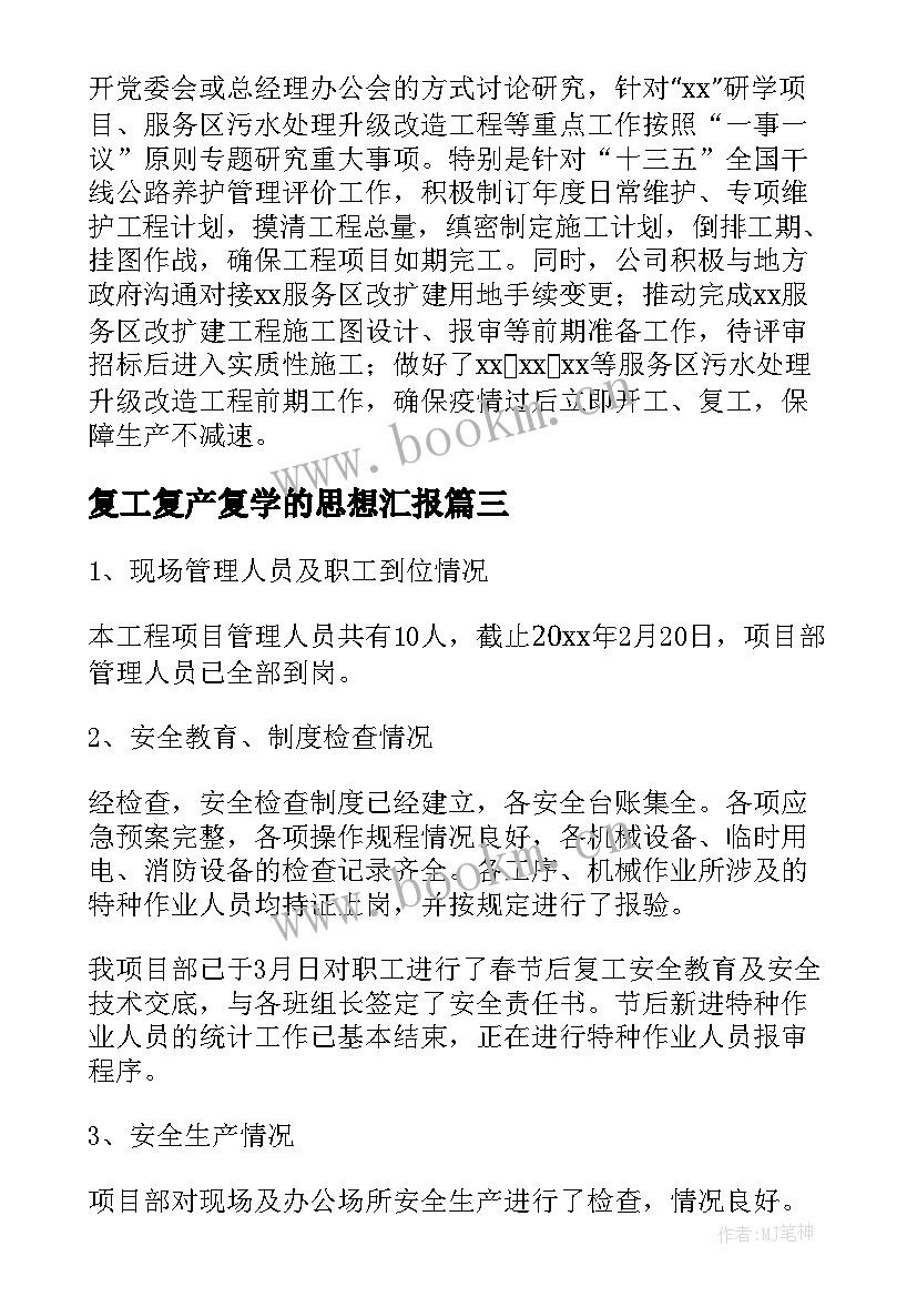 2023年复工复产复学的思想汇报 节后复工复产工作汇报(模板6篇)