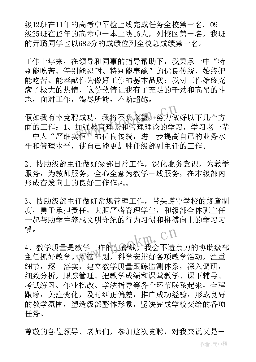 最新竞选学校文秘部的演讲稿 学校干部竞选演讲稿(实用8篇)