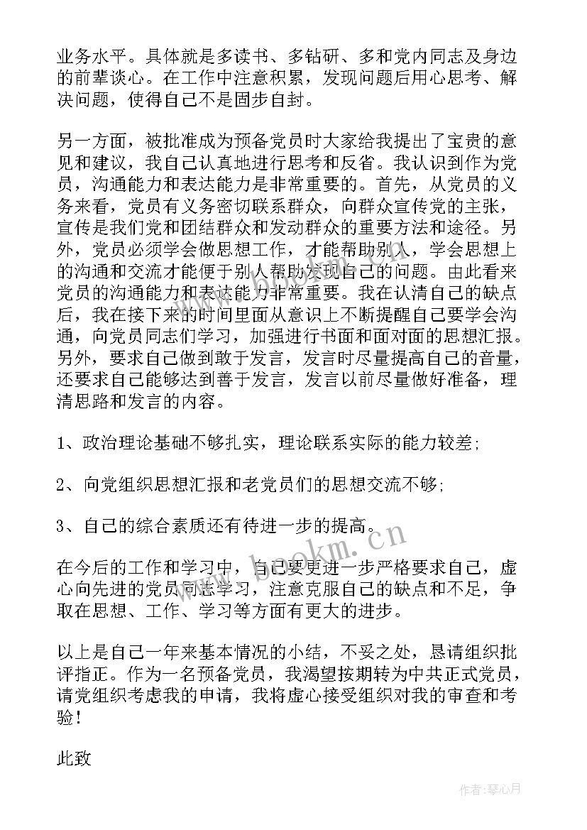 思想汇报一年有几个季度(大全9篇)