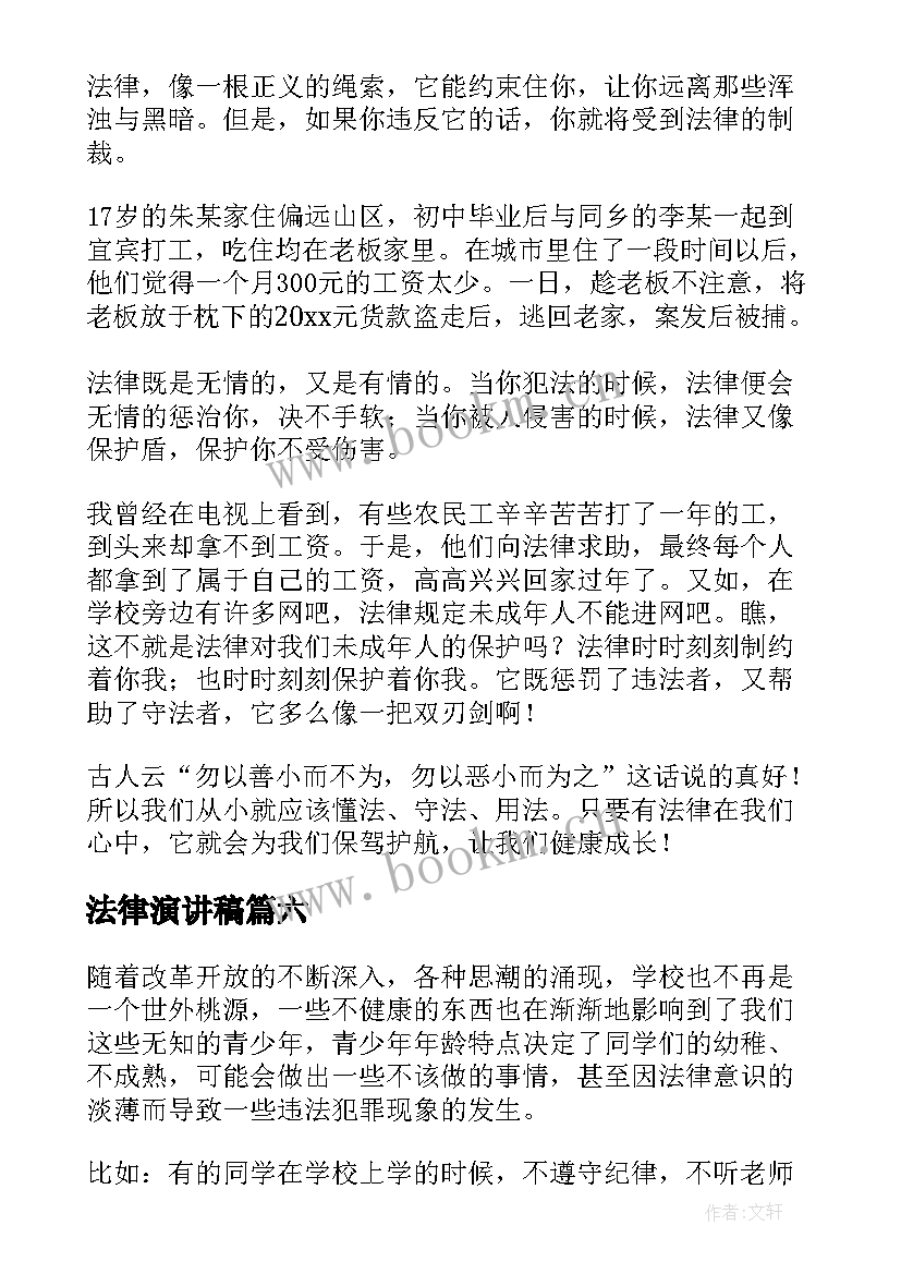 最新法律演讲稿(优质10篇)