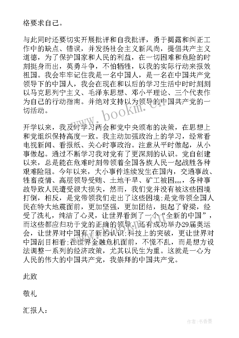 最新大四毕业生党员思想汇报字(优质5篇)