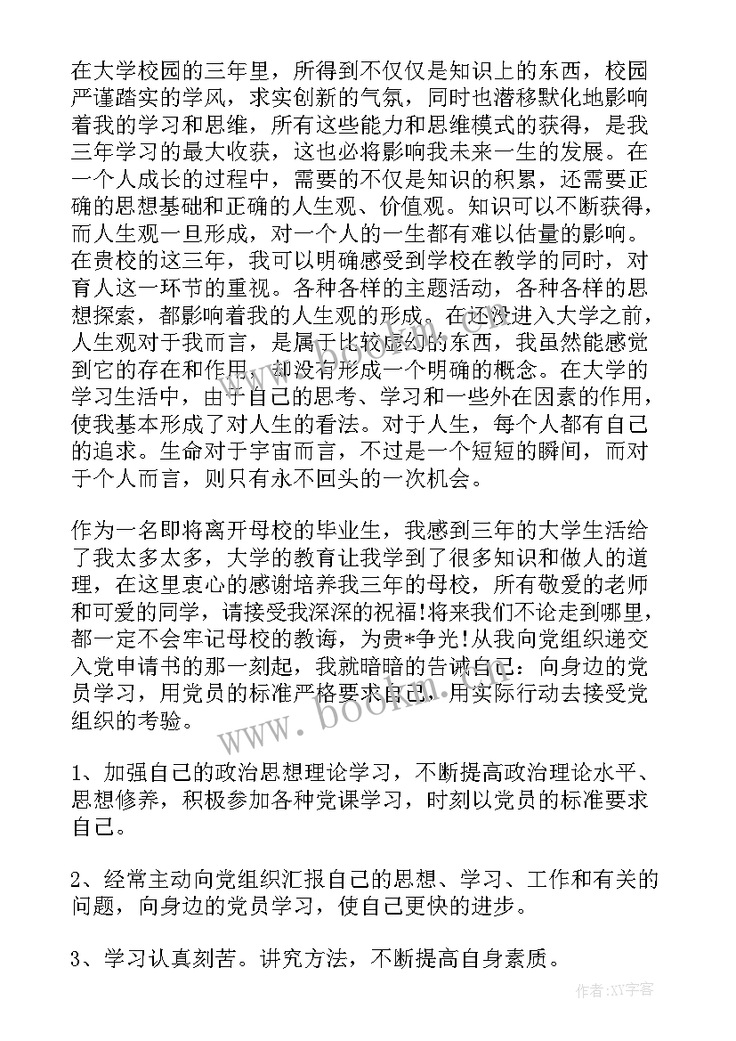 最新大四毕业前思想汇报(实用6篇)