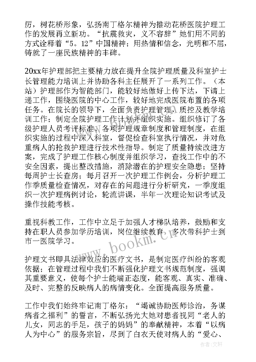 2023年护士岗位竞聘演讲稿(汇总8篇)