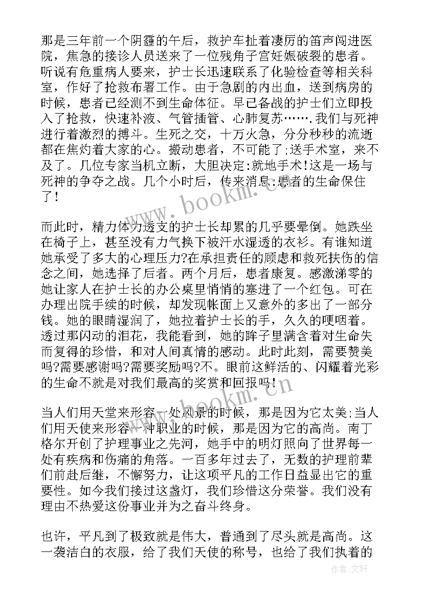 2023年护士岗位竞聘演讲稿(汇总8篇)