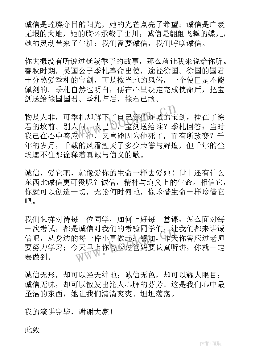 2023年以诚信写演讲稿(大全8篇)