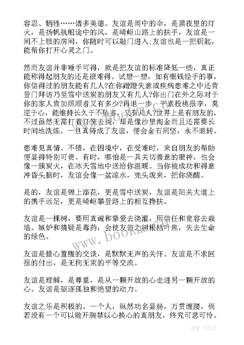 友谊的英语演讲稿高中(大全5篇)