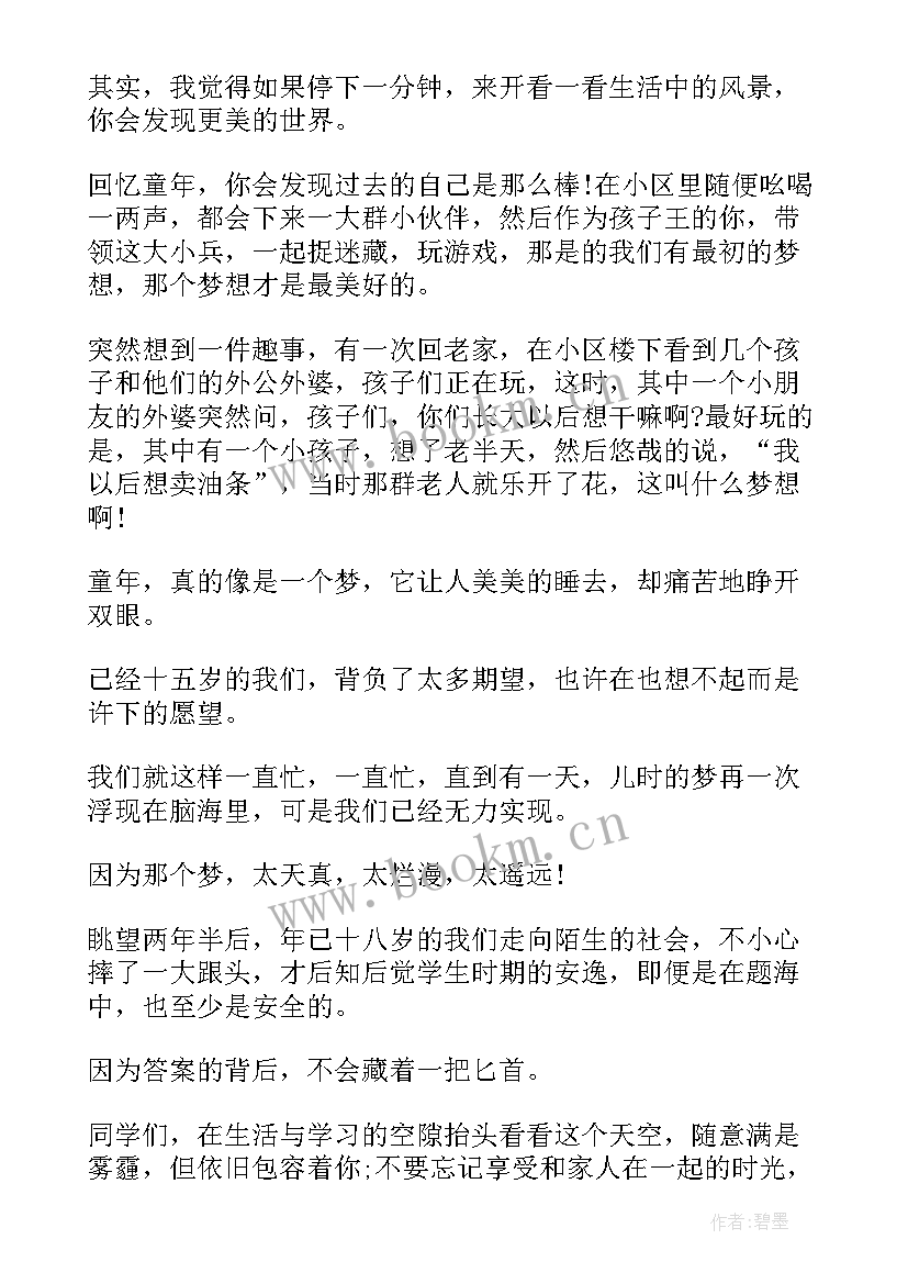 最新学校是摇篮演讲稿高中语文(模板10篇)