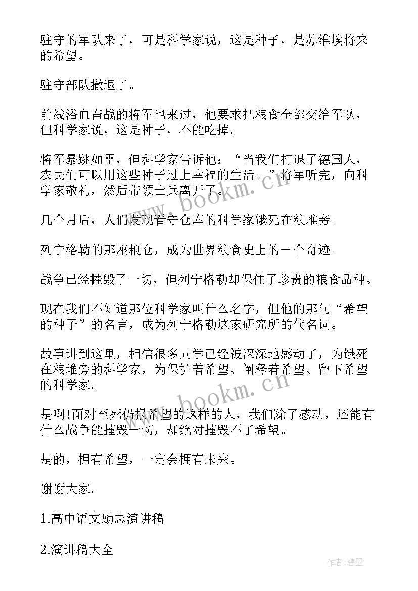 最新学校是摇篮演讲稿高中语文(模板10篇)