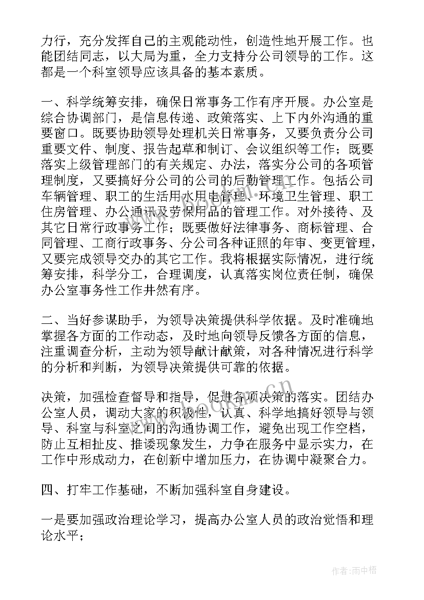 公司评比演讲稿(汇总8篇)