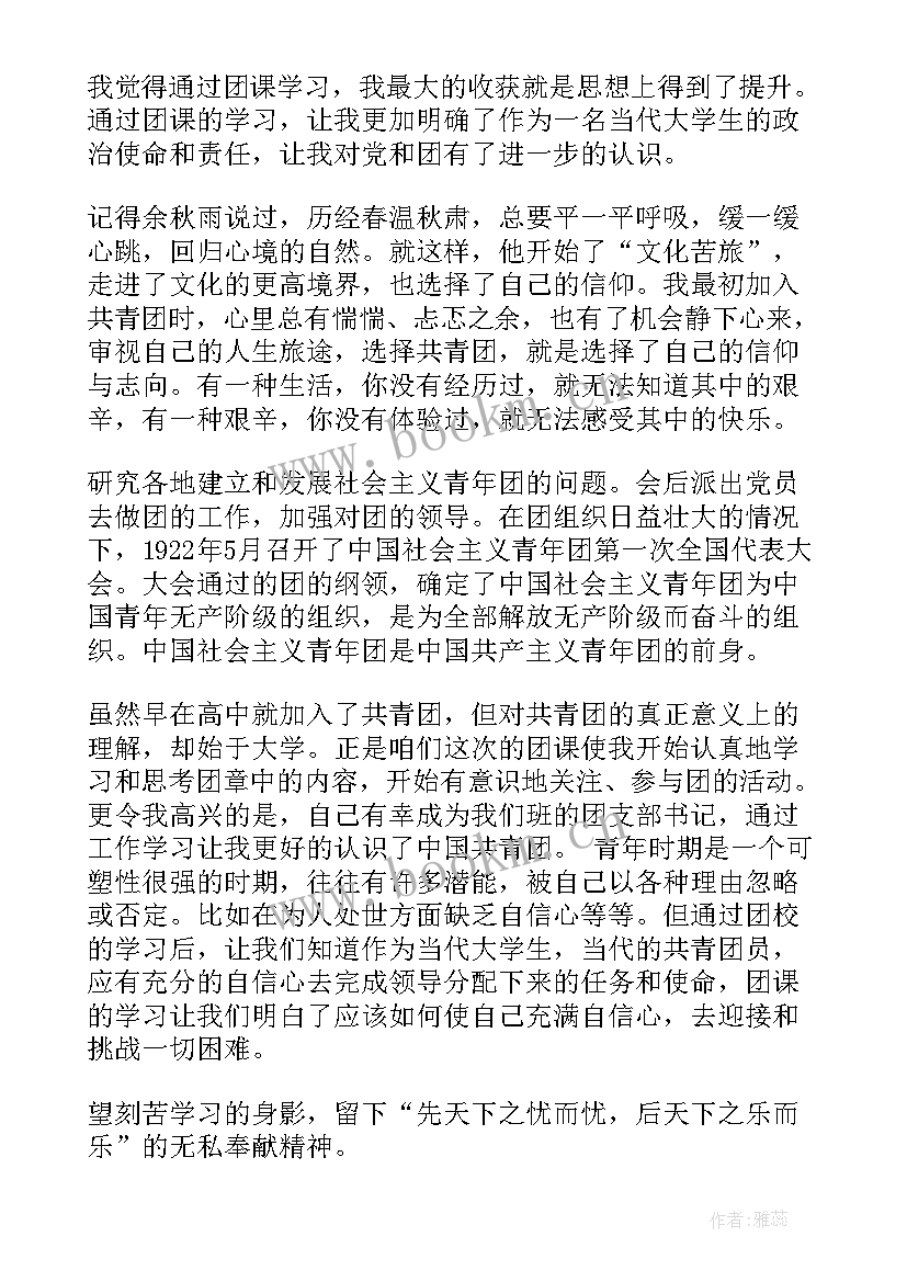 党课思想汇报表格式 入党思想汇报格式(模板6篇)