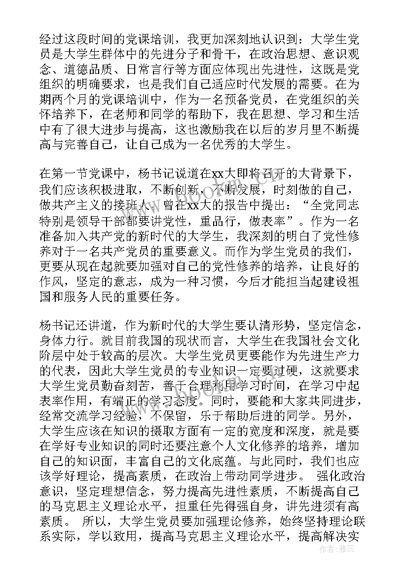 党课思想汇报表格式 入党思想汇报格式(模板6篇)