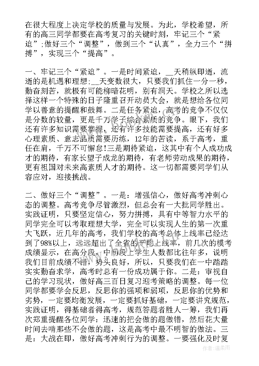 2023年感恩老师演讲稿高中(汇总9篇)