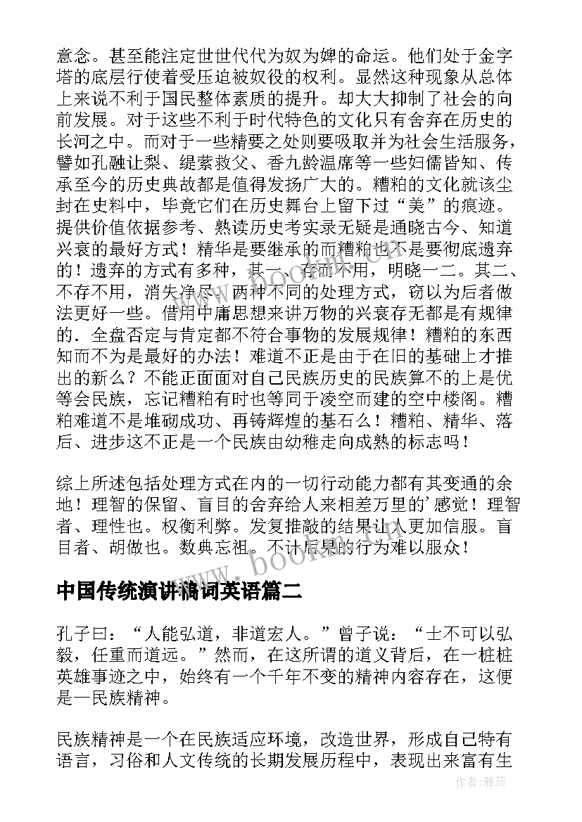 2023年中国传统演讲稿词英语 中国传统文化演讲稿(优质10篇)