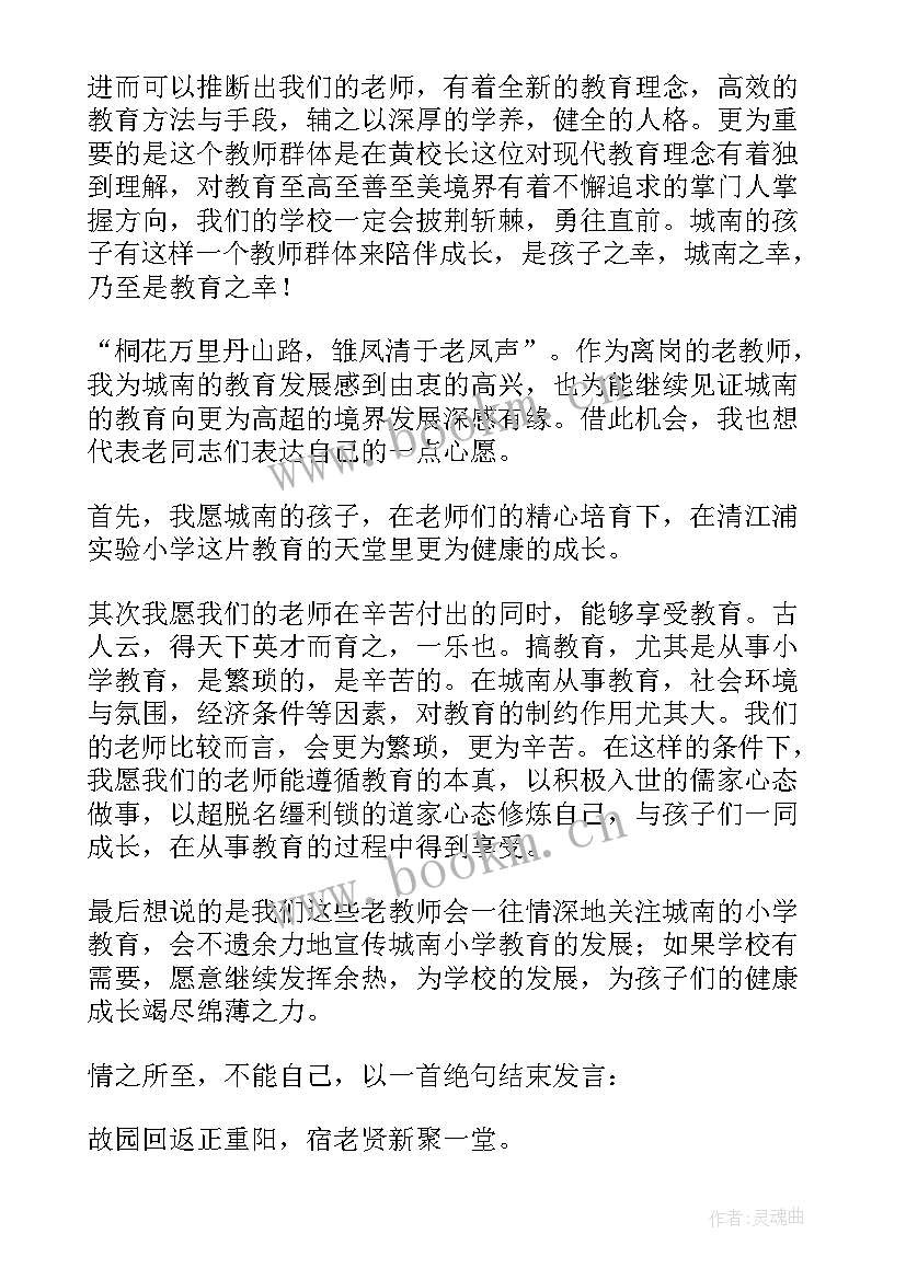 2023年退休演讲文案(优秀5篇)