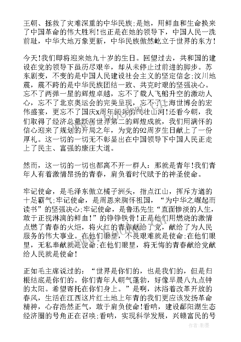 教师的责任和使命演讲稿(通用6篇)