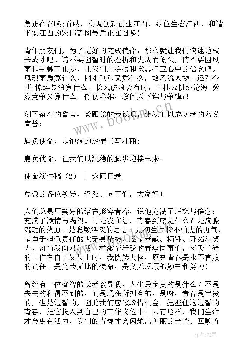 教师的责任和使命演讲稿(通用6篇)