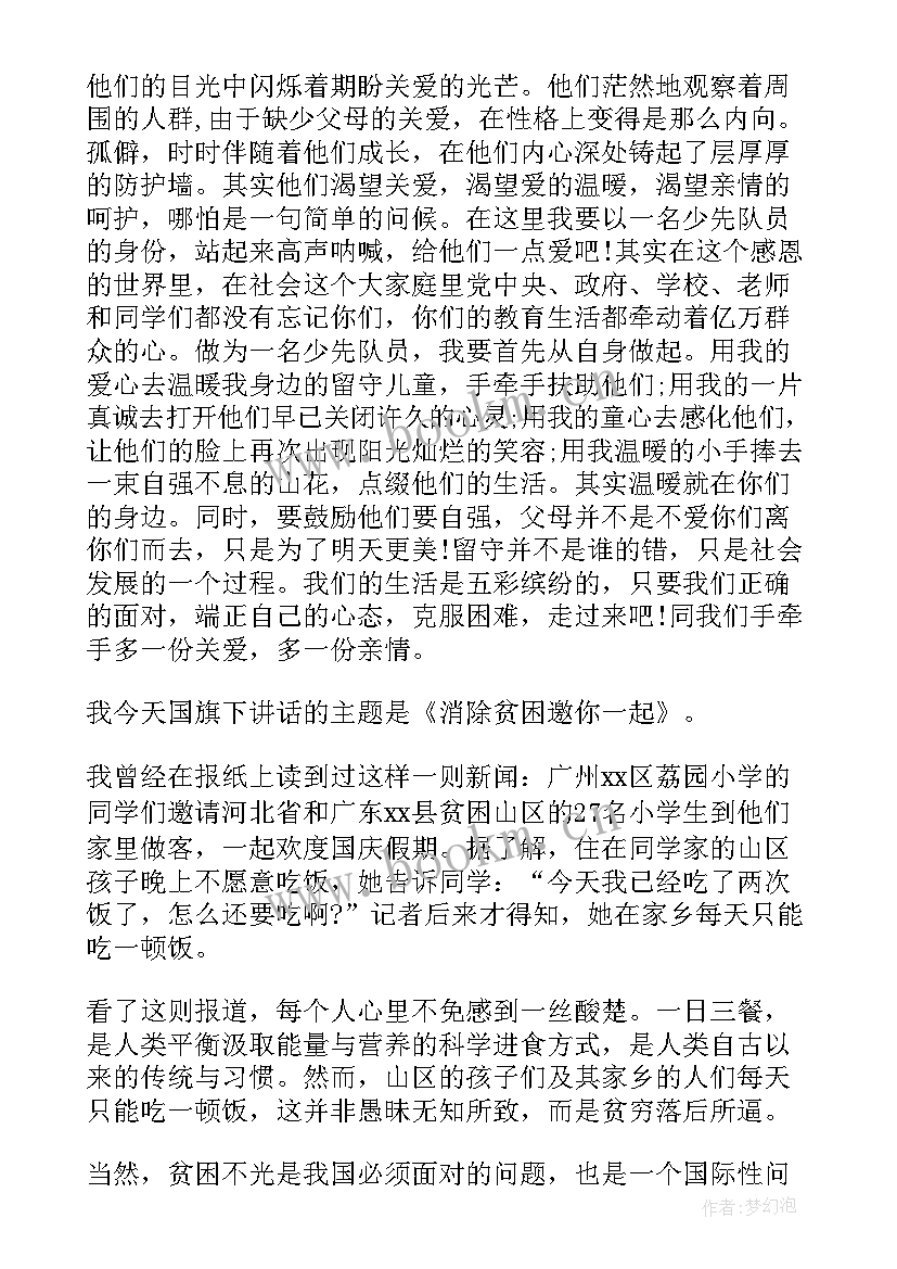 最新扶贫故事演讲稿(大全9篇)