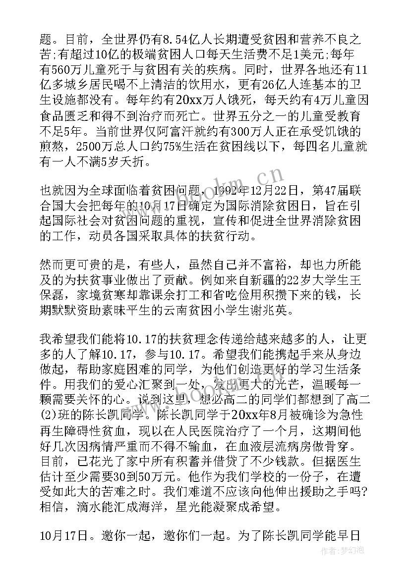 最新扶贫故事演讲稿(大全9篇)