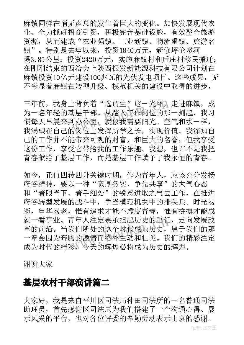 最新基层农村干部演讲 基层干部青春演讲稿(模板6篇)