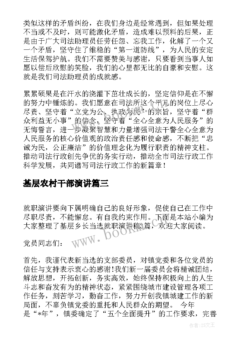 最新基层农村干部演讲 基层干部青春演讲稿(模板6篇)