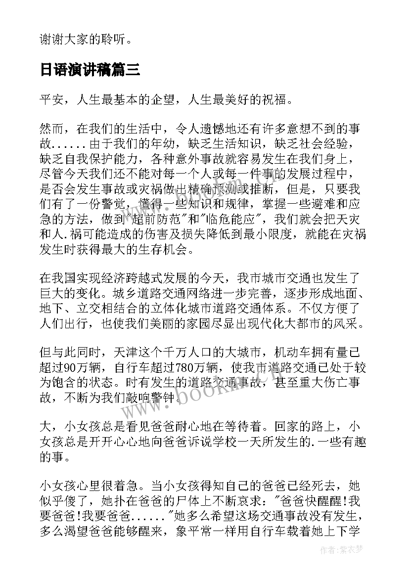 日语演讲稿(模板7篇)