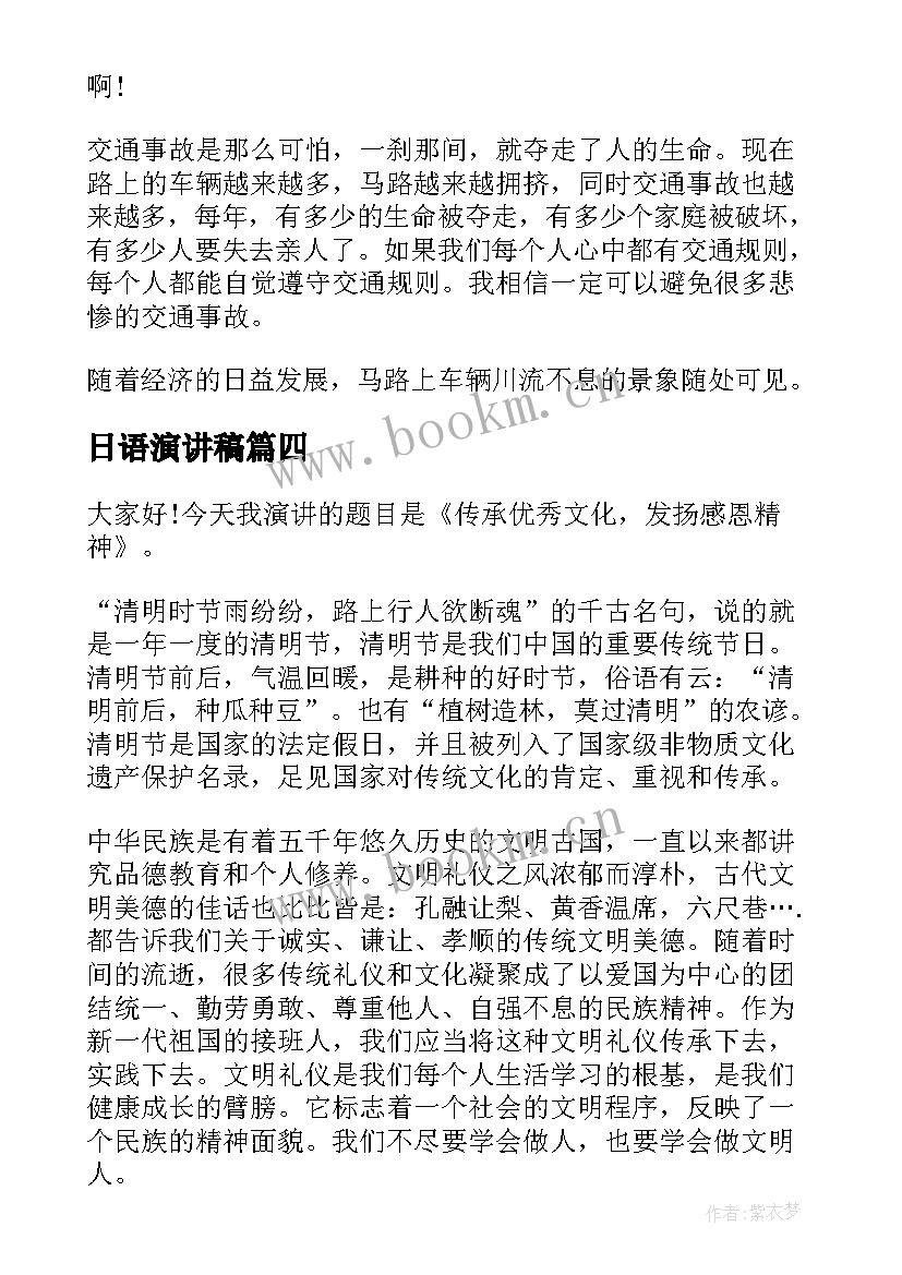 日语演讲稿(模板7篇)