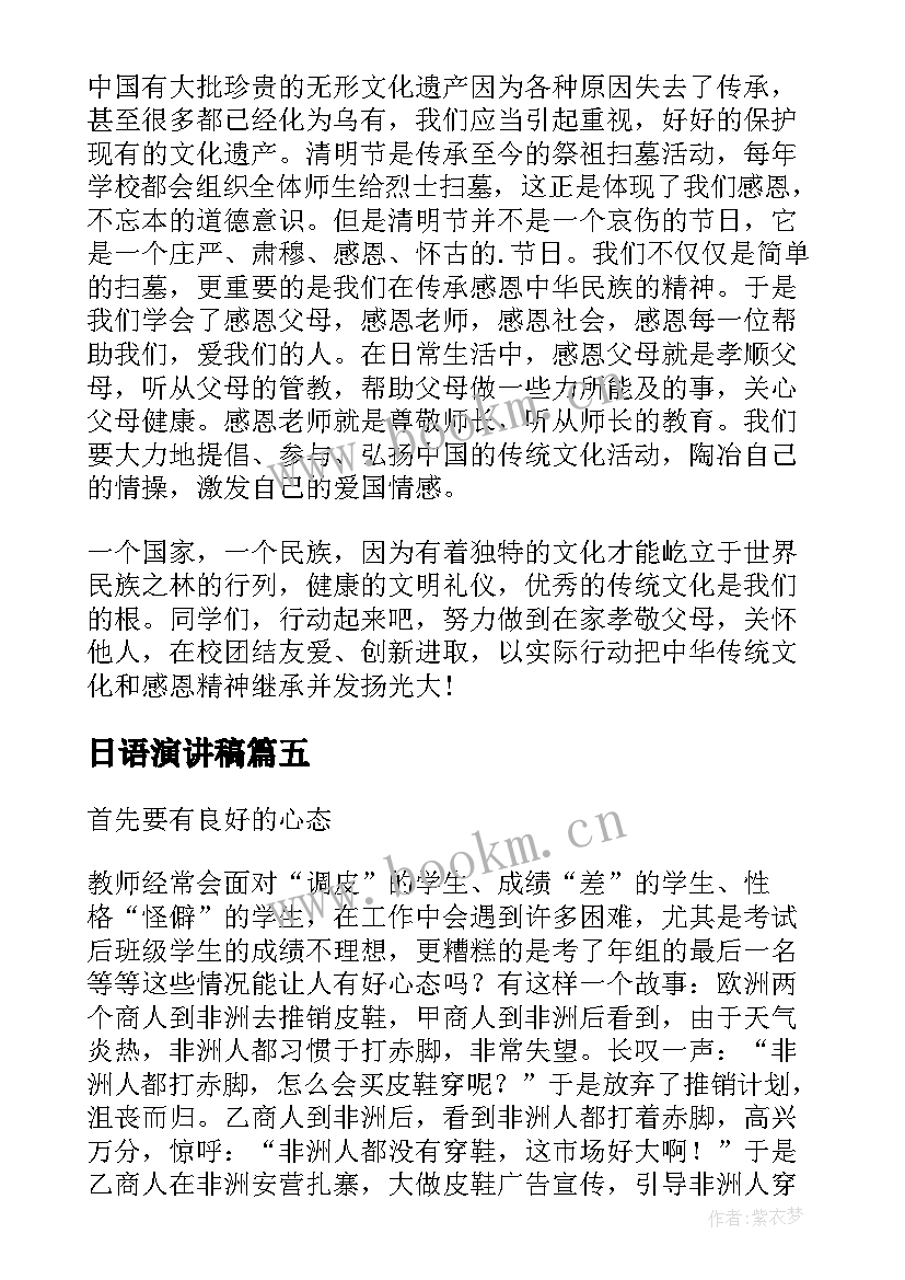 日语演讲稿(模板7篇)