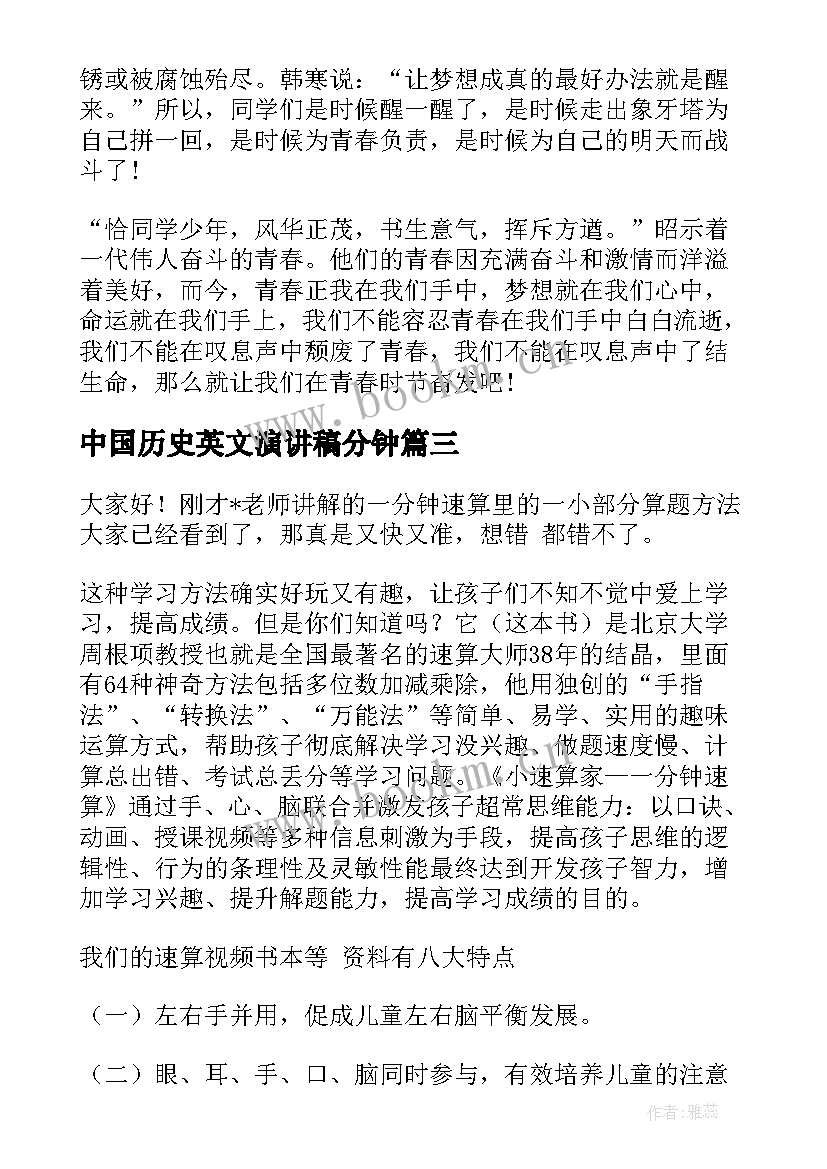 最新中国历史英文演讲稿分钟(优秀8篇)