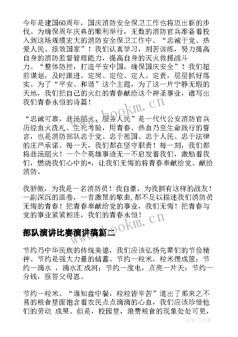 部队演讲比赛演讲稿(实用7篇)