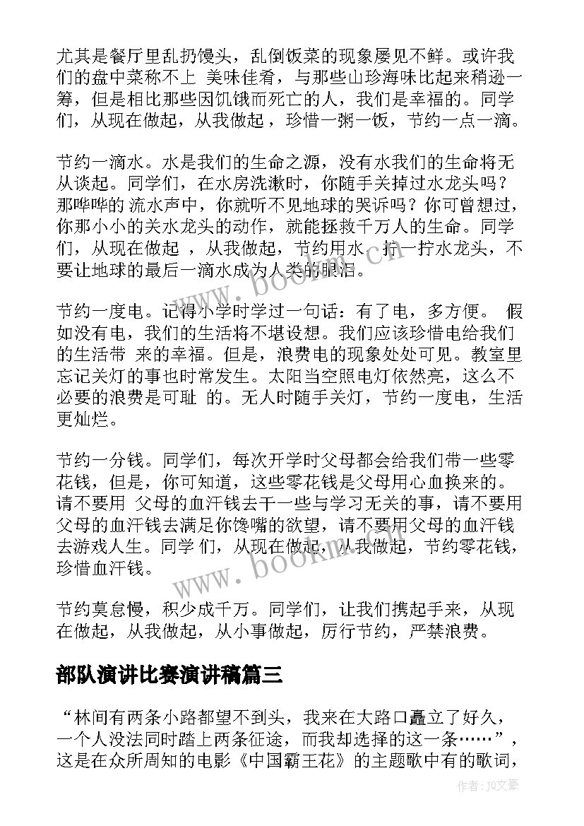 部队演讲比赛演讲稿(实用7篇)