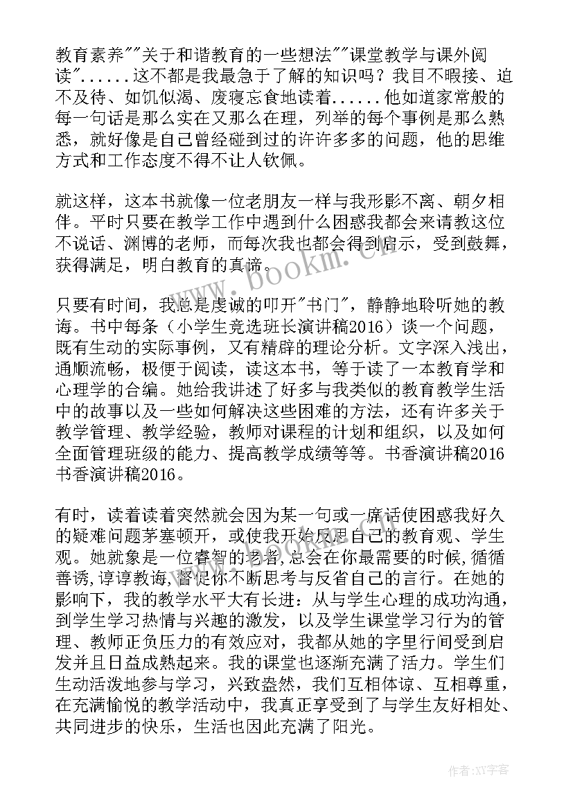 最新书香武安演讲稿 书香校园演讲稿(实用5篇)