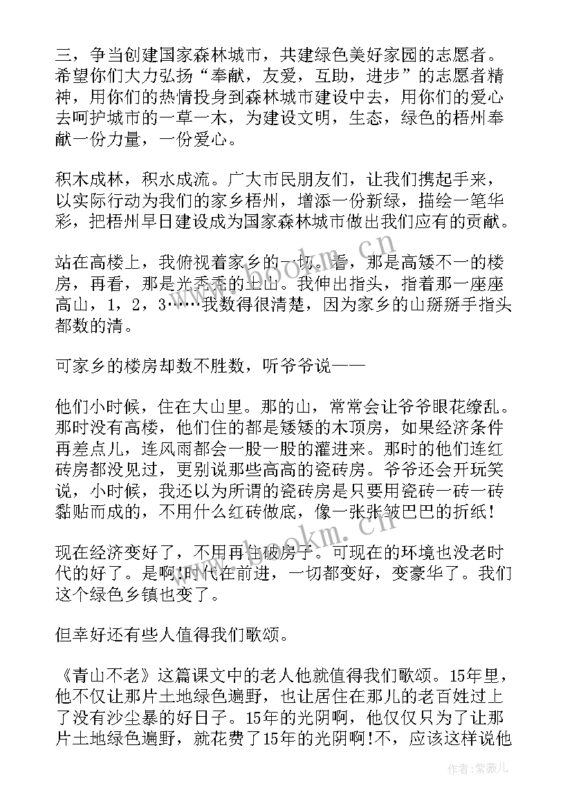 2023年村干部家园建设演讲稿题目 保护环境建设家园演讲稿(模板5篇)