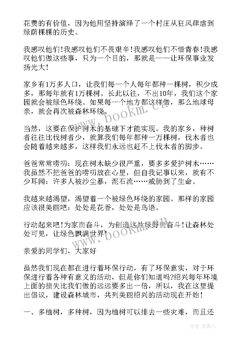 2023年村干部家园建设演讲稿题目 保护环境建设家园演讲稿(模板5篇)