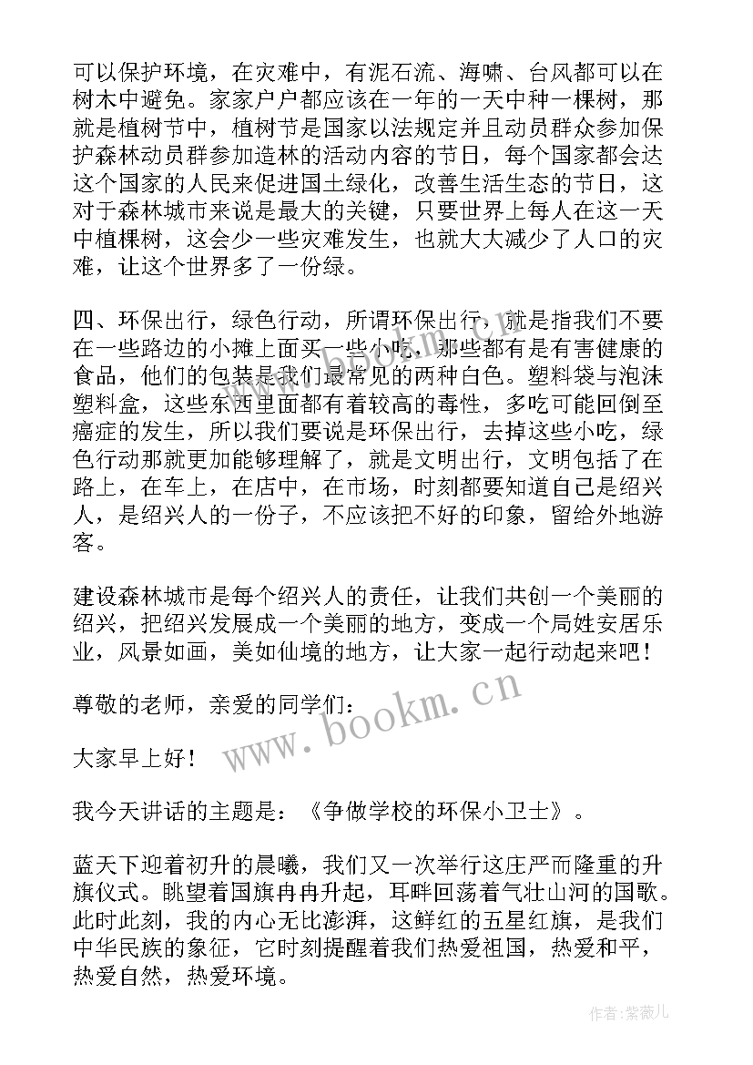 2023年村干部家园建设演讲稿题目 保护环境建设家园演讲稿(模板5篇)