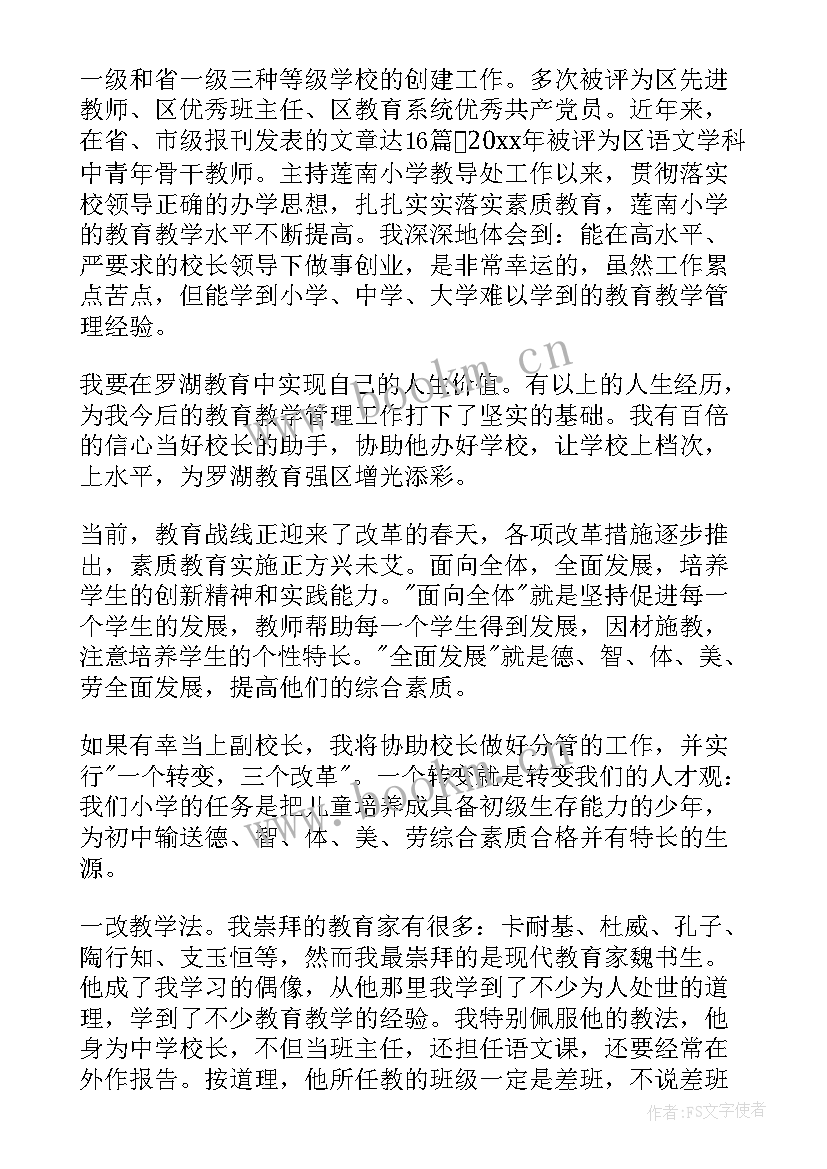 2023年竞争岗位语言演讲稿 副校长岗位竞争上岗演讲稿(汇总5篇)