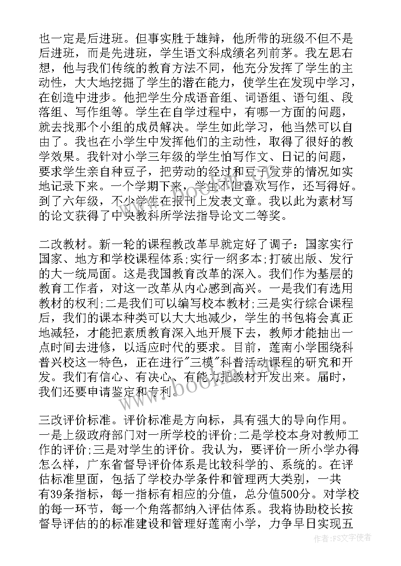 2023年竞争岗位语言演讲稿 副校长岗位竞争上岗演讲稿(汇总5篇)