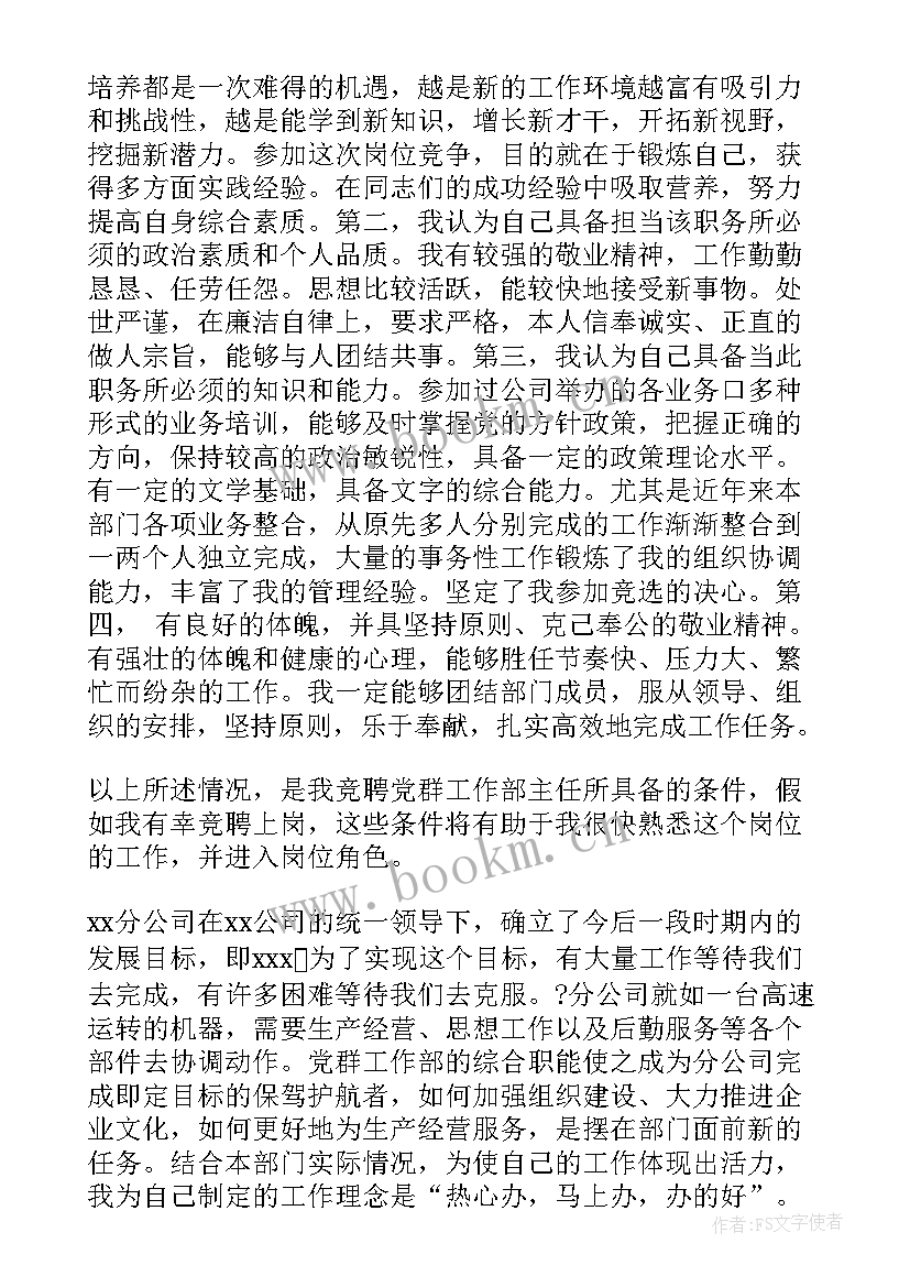 2023年竞争岗位语言演讲稿 副校长岗位竞争上岗演讲稿(汇总5篇)