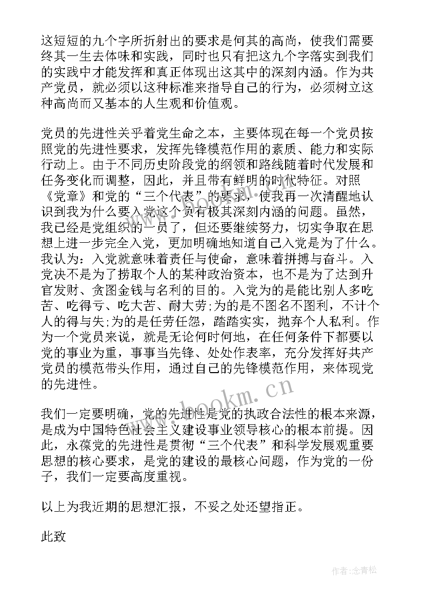 最新预备党员个人思想汇报(模板10篇)