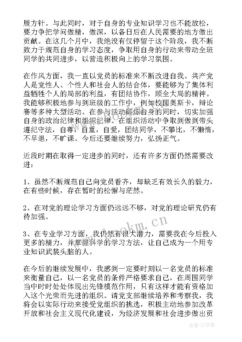 2023年思想汇报在生活上大学生(通用7篇)