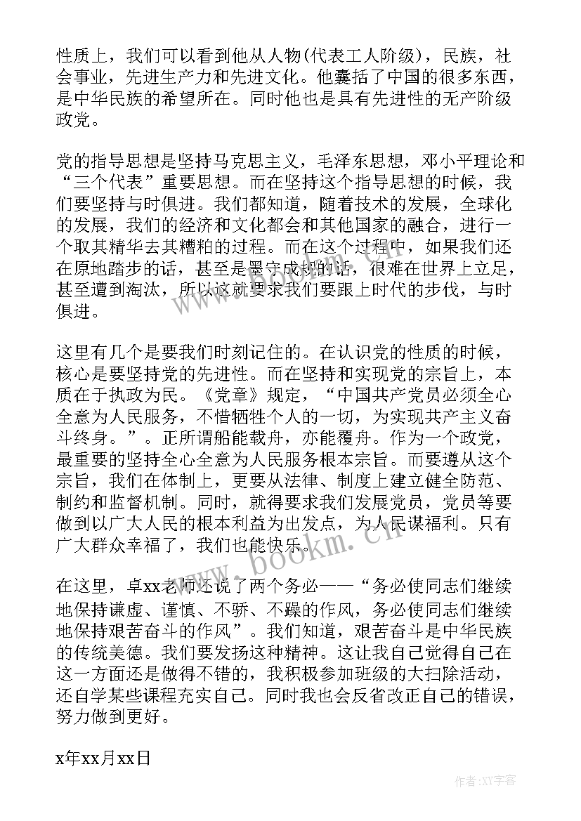 2023年思想汇报在生活上大学生(通用7篇)