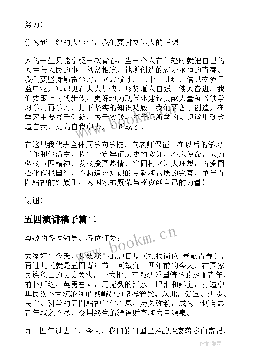 五四演讲稿子(大全10篇)