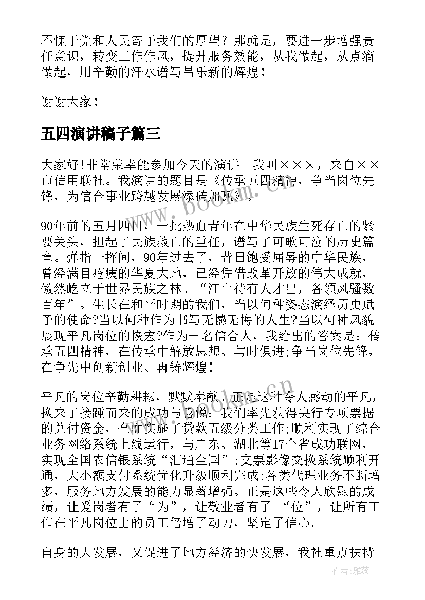 五四演讲稿子(大全10篇)