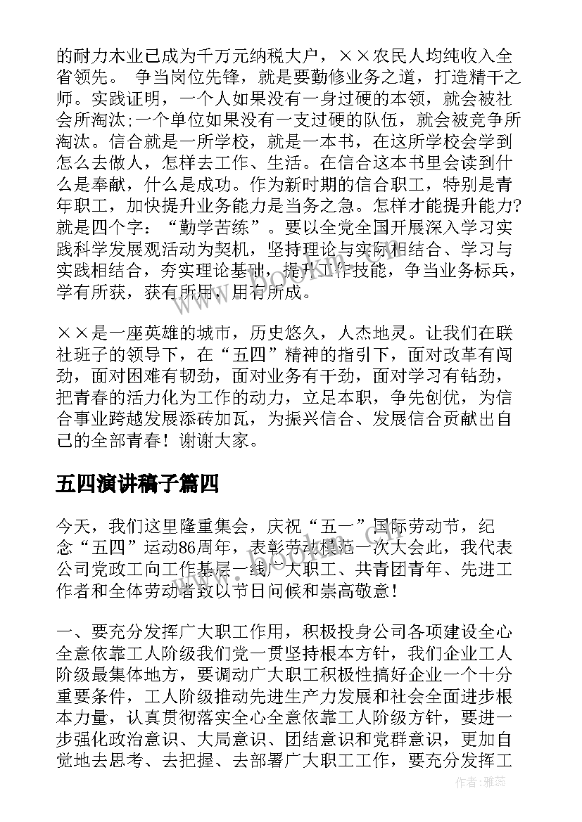 五四演讲稿子(大全10篇)