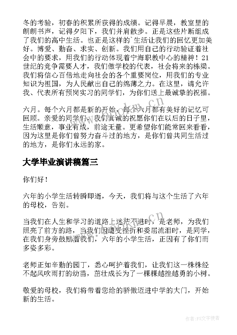 2023年大学毕业演讲稿(优秀5篇)