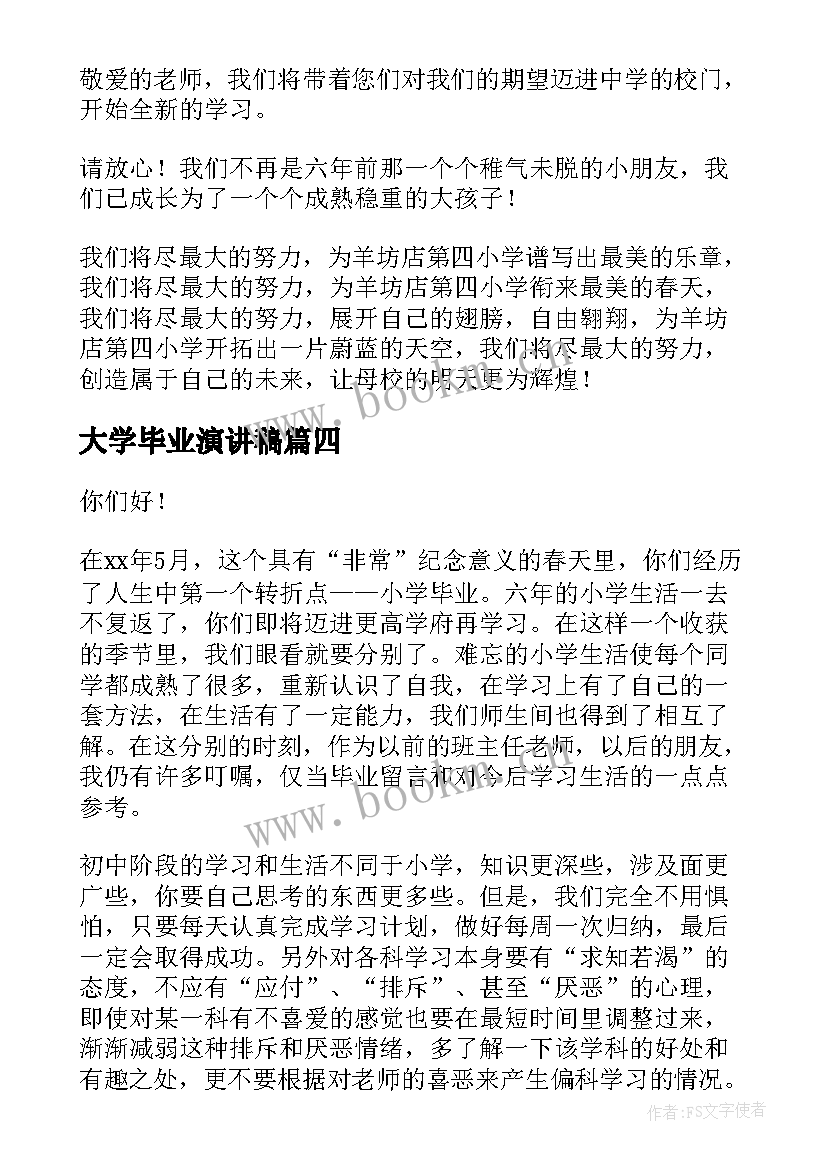 2023年大学毕业演讲稿(优秀5篇)