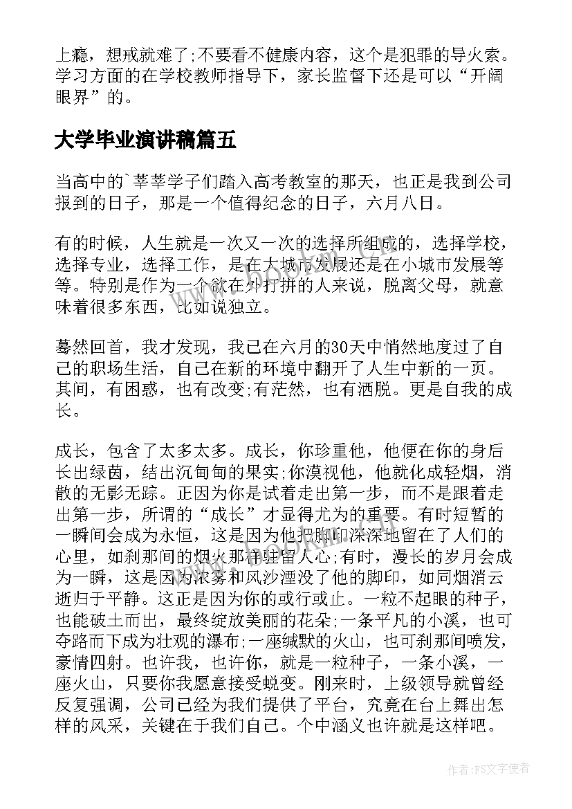 2023年大学毕业演讲稿(优秀5篇)