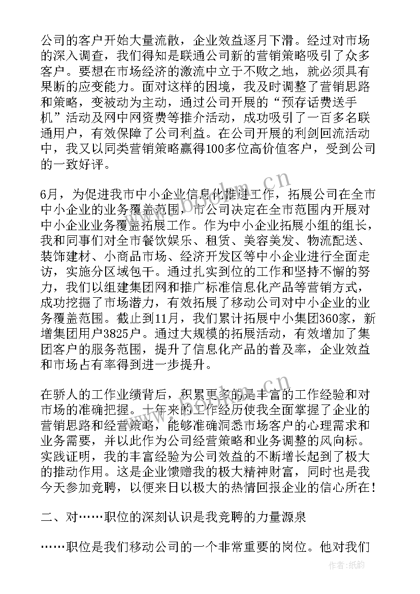 最新竞聘文秘岗位竞选稿 文秘岗位竞聘演讲稿(通用8篇)