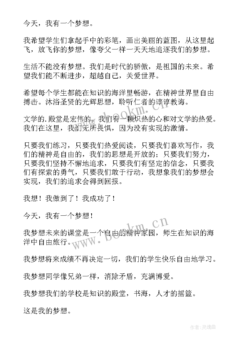 2023年重拾梦想演讲稿(模板10篇)